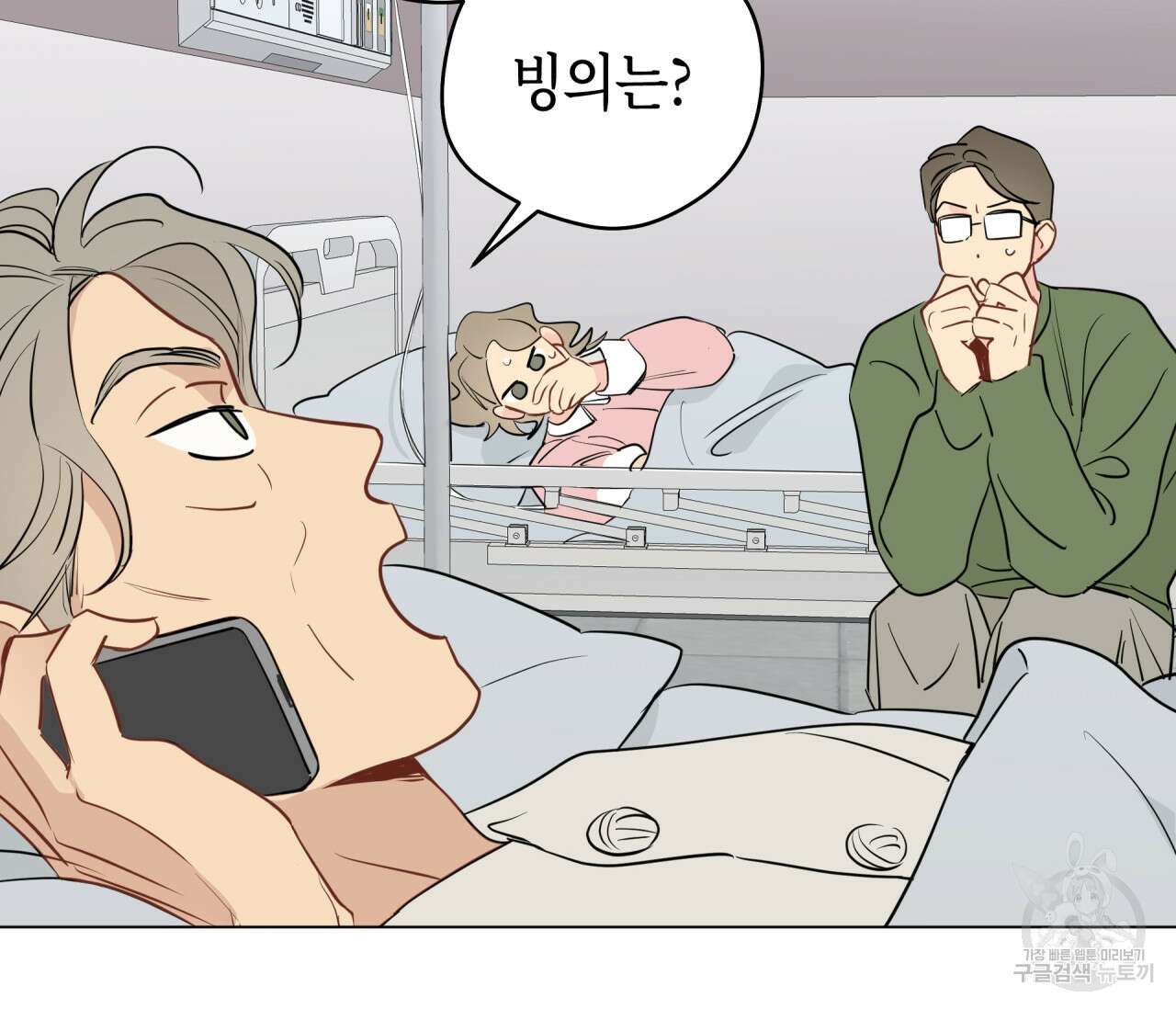 꿈자리가 이상한데요?! 60화 2