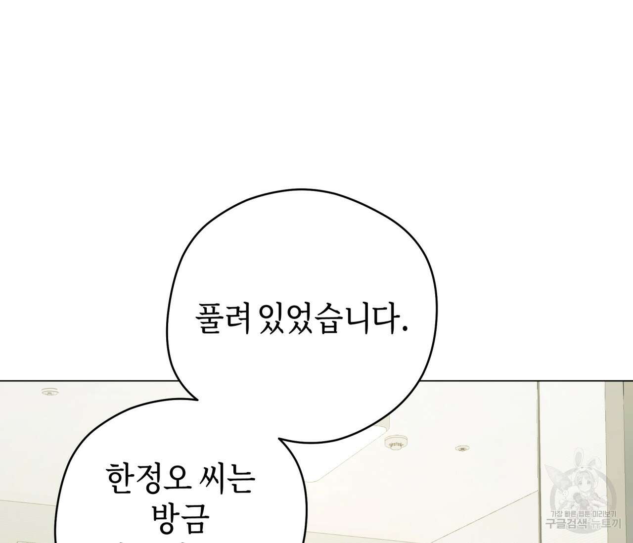꿈자리가 이상한데요?! 60화 3