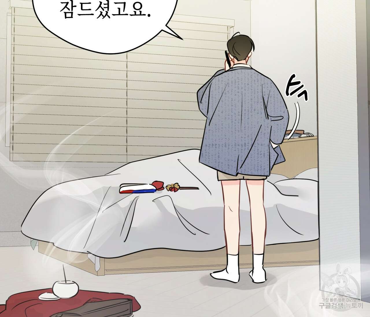 꿈자리가 이상한데요?! 60화 4