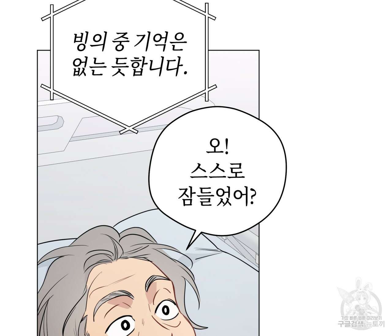 꿈자리가 이상한데요?! 60화 6