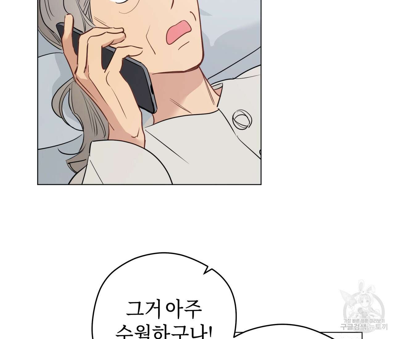 꿈자리가 이상한데요?! 60화 7