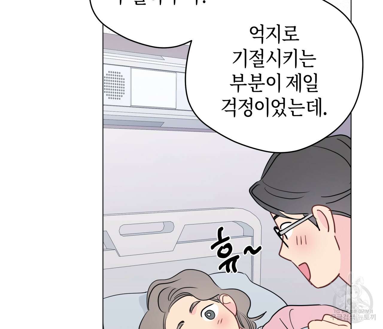 꿈자리가 이상한데요?! 60화 8