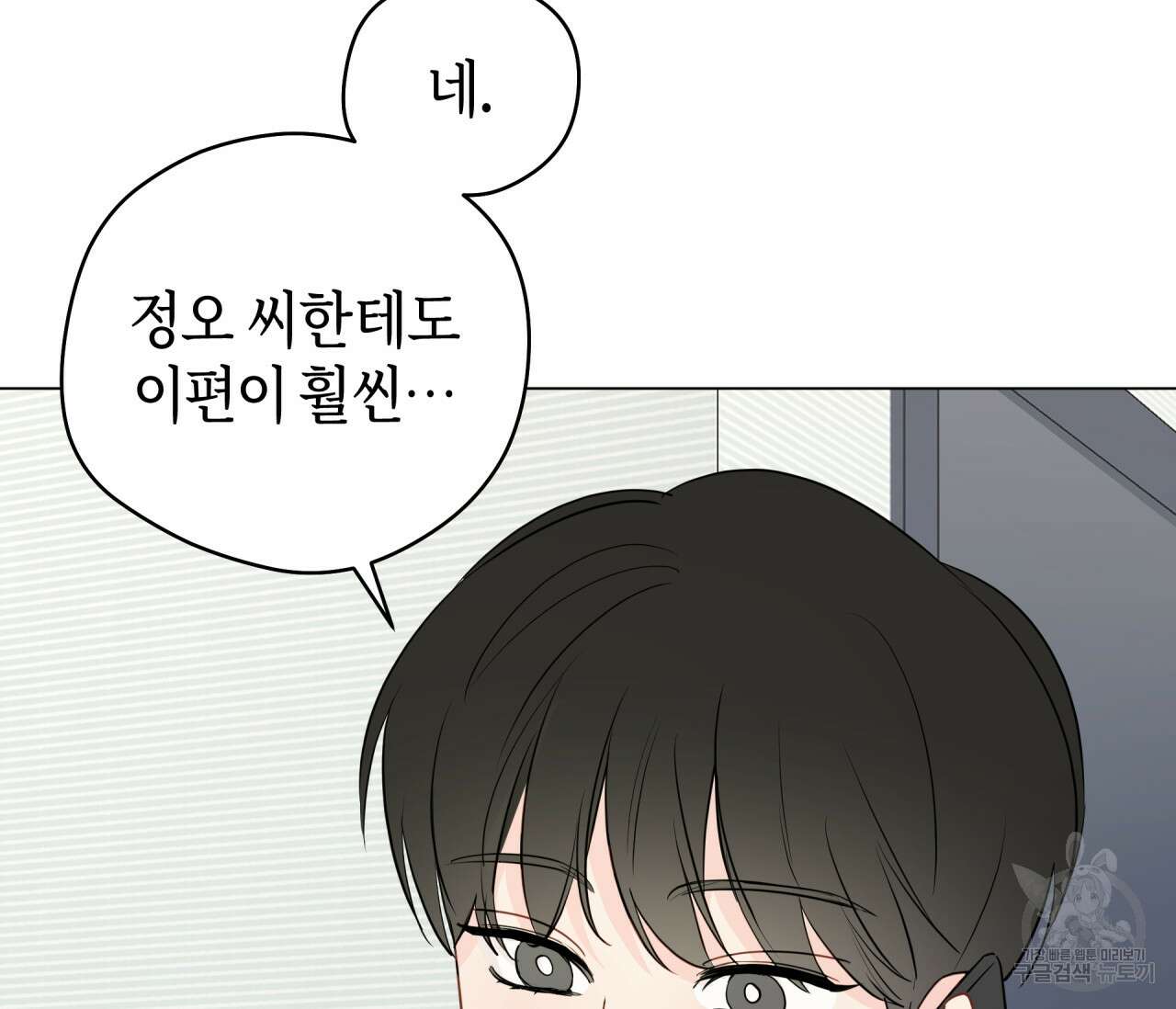 꿈자리가 이상한데요?! 60화 10