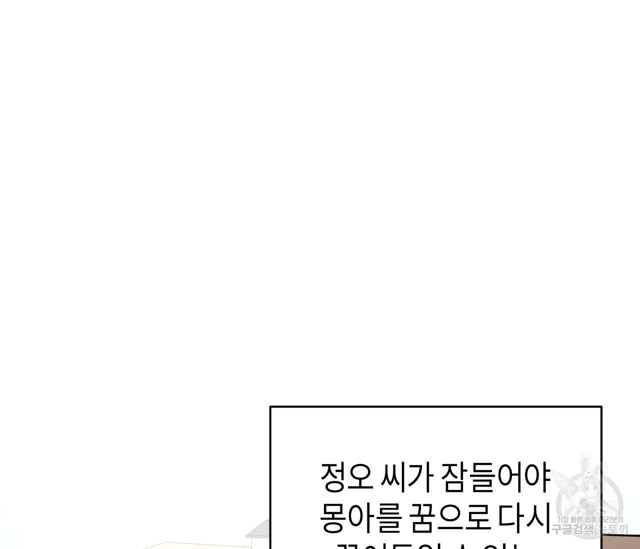 꿈자리가 이상한데요?! 60화 14