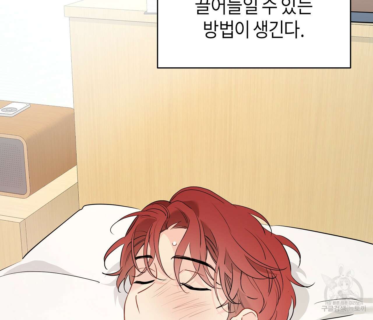 꿈자리가 이상한데요?! 60화 15