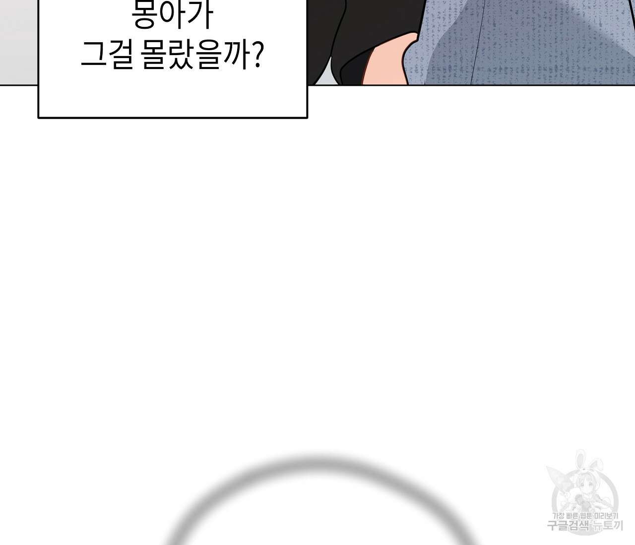 꿈자리가 이상한데요?! 60화 17