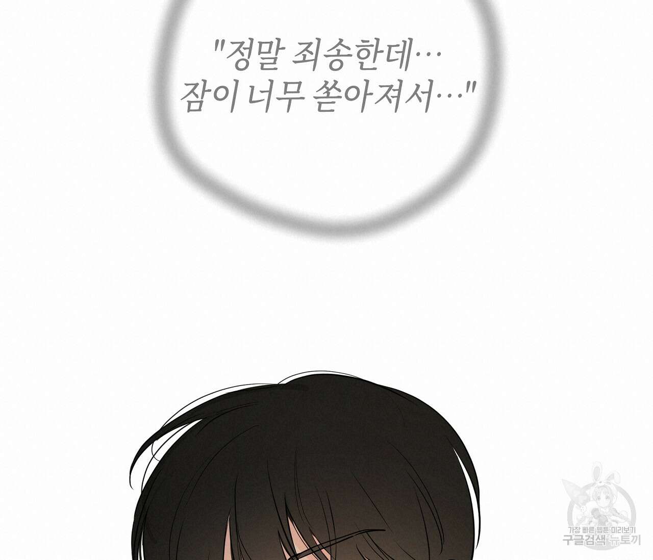 꿈자리가 이상한데요?! 60화 18