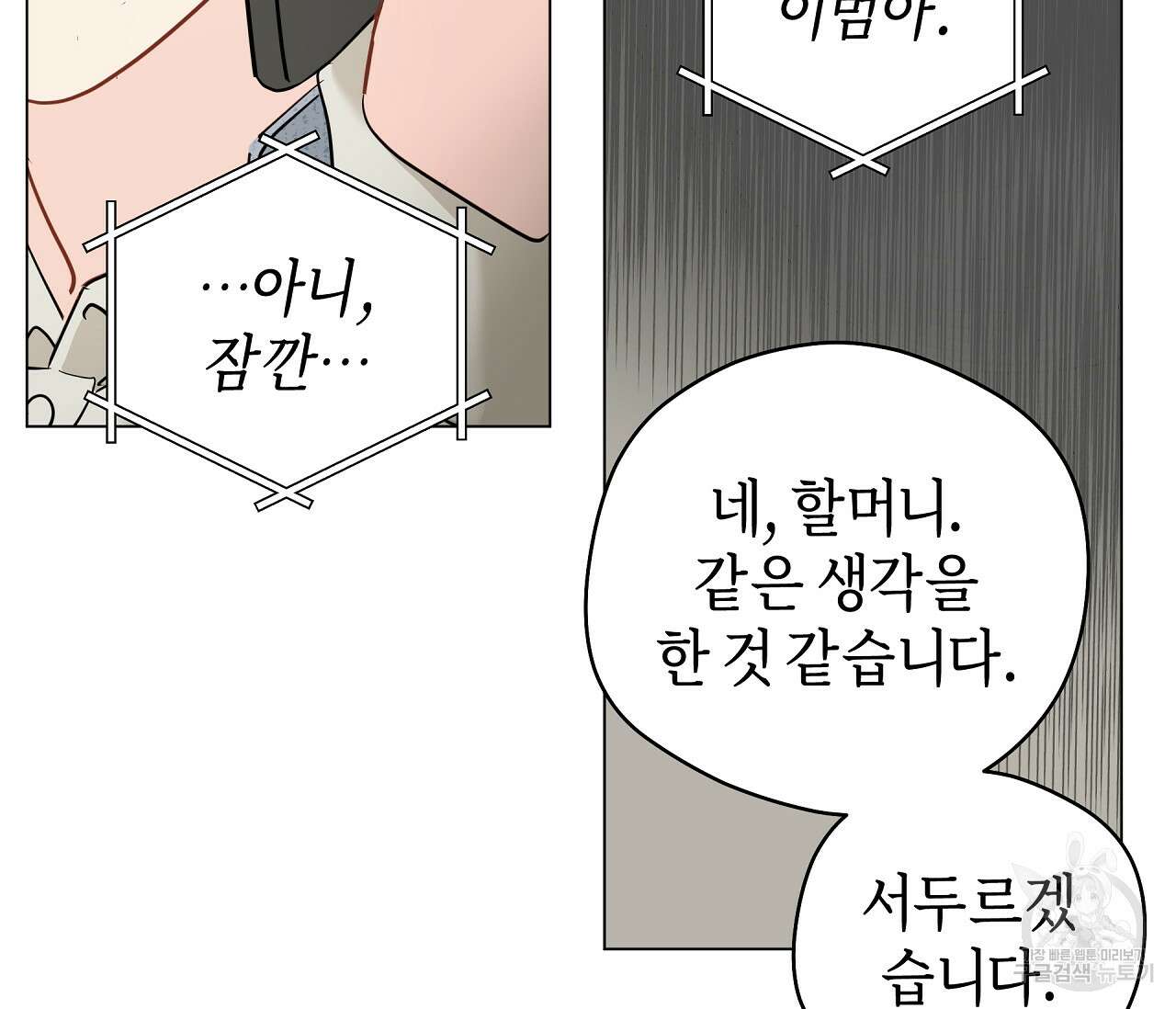 꿈자리가 이상한데요?! 60화 21