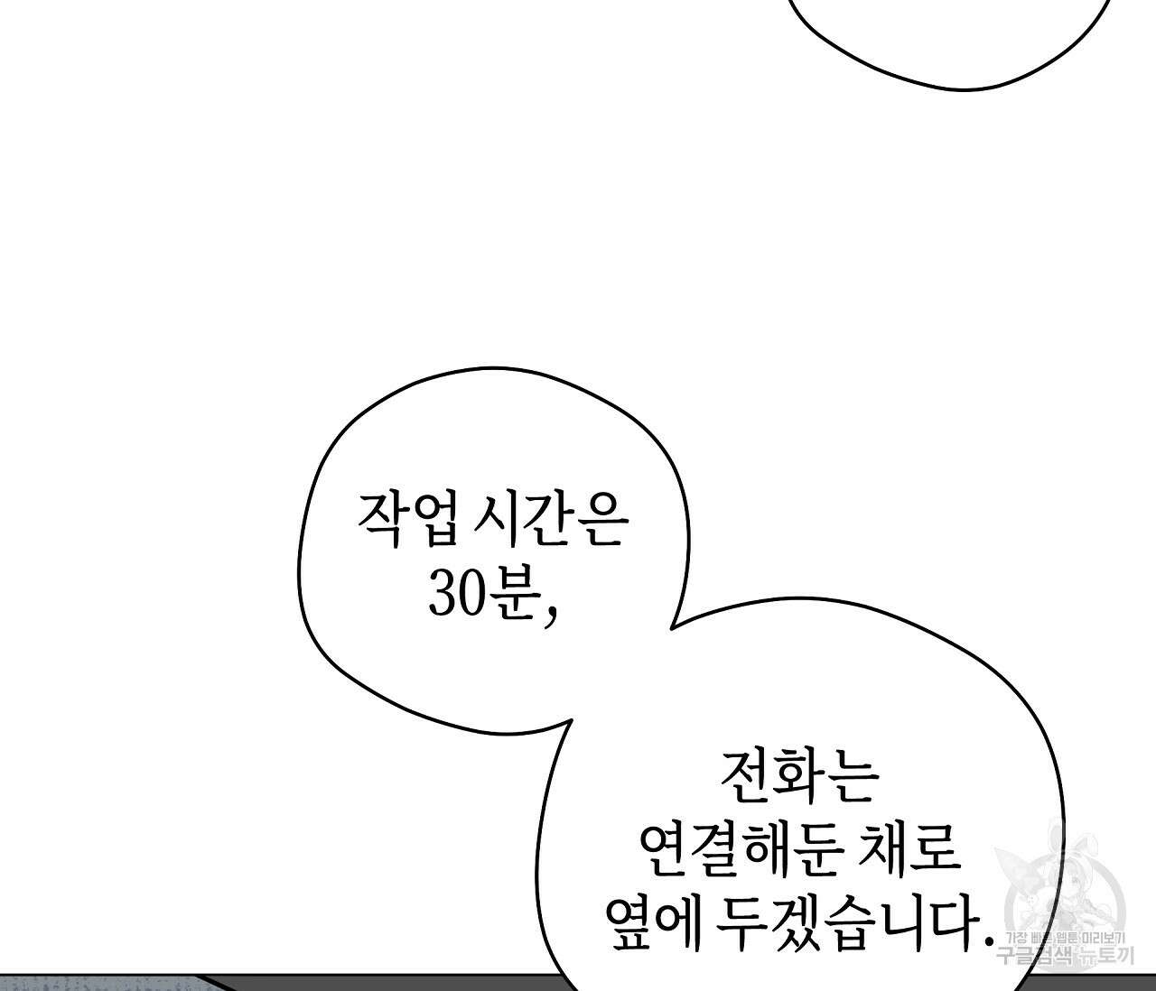꿈자리가 이상한데요?! 60화 22