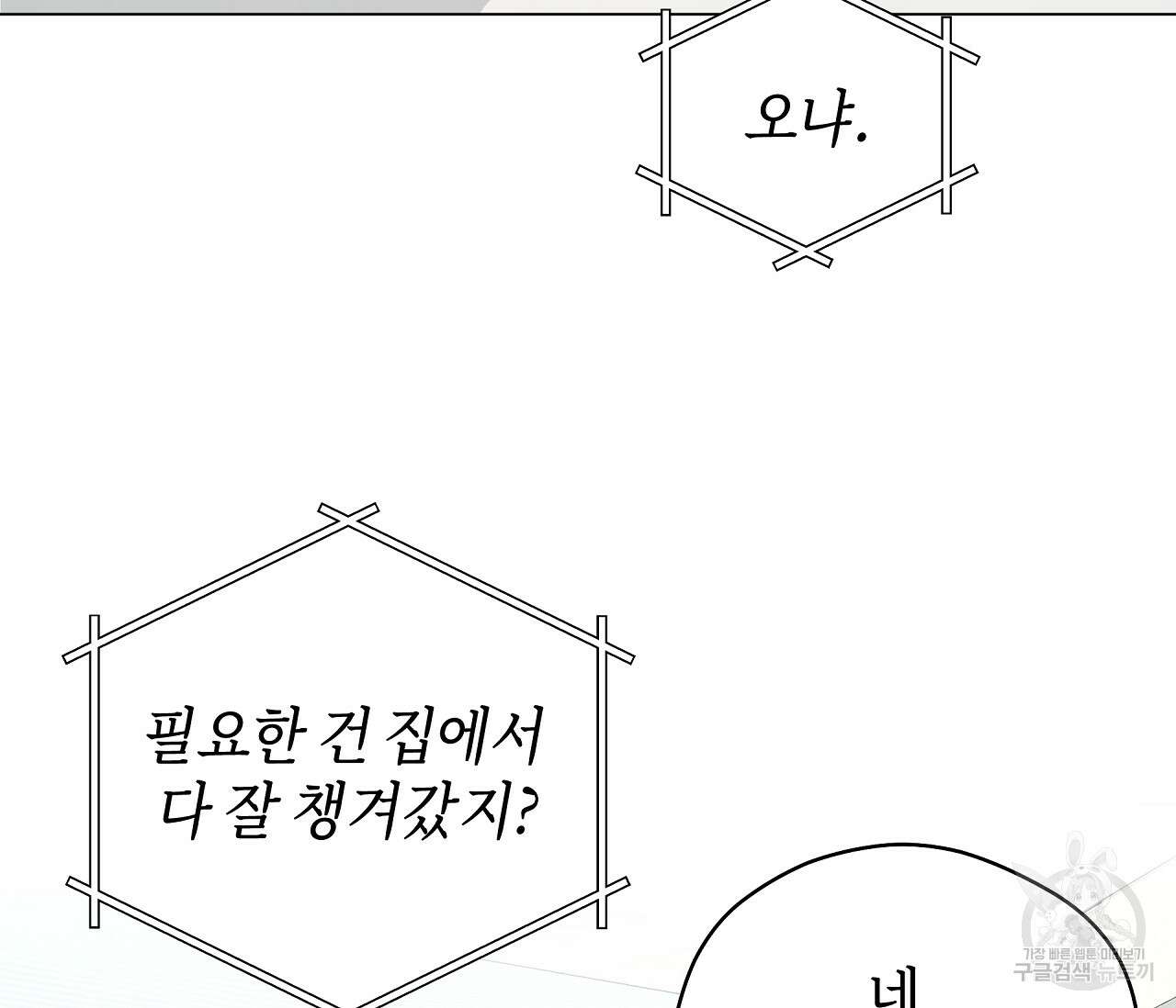 꿈자리가 이상한데요?! 60화 24
