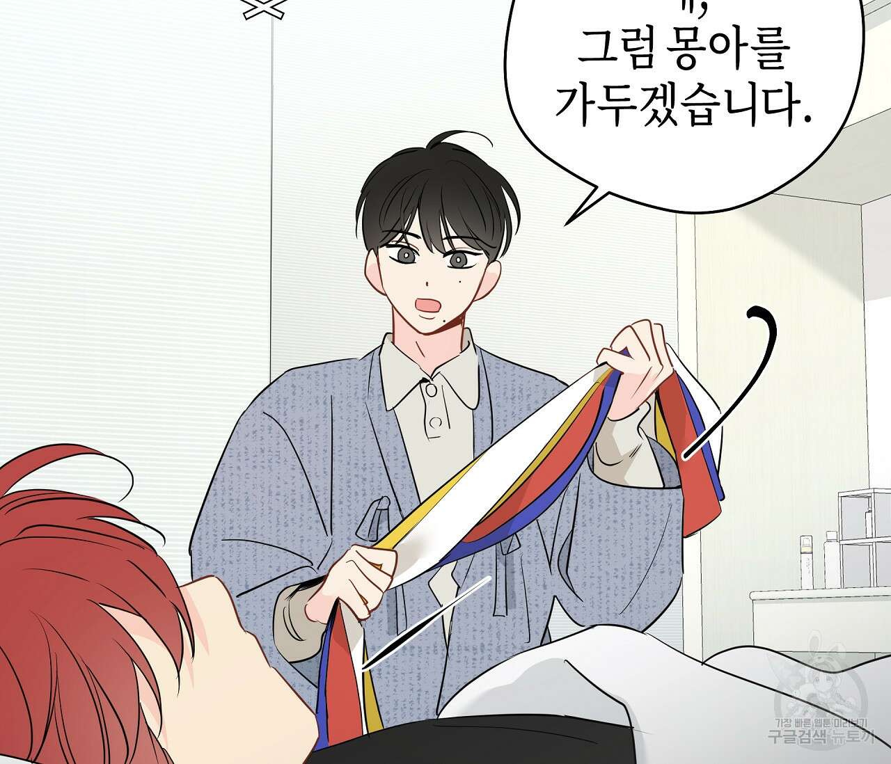 꿈자리가 이상한데요?! 60화 25