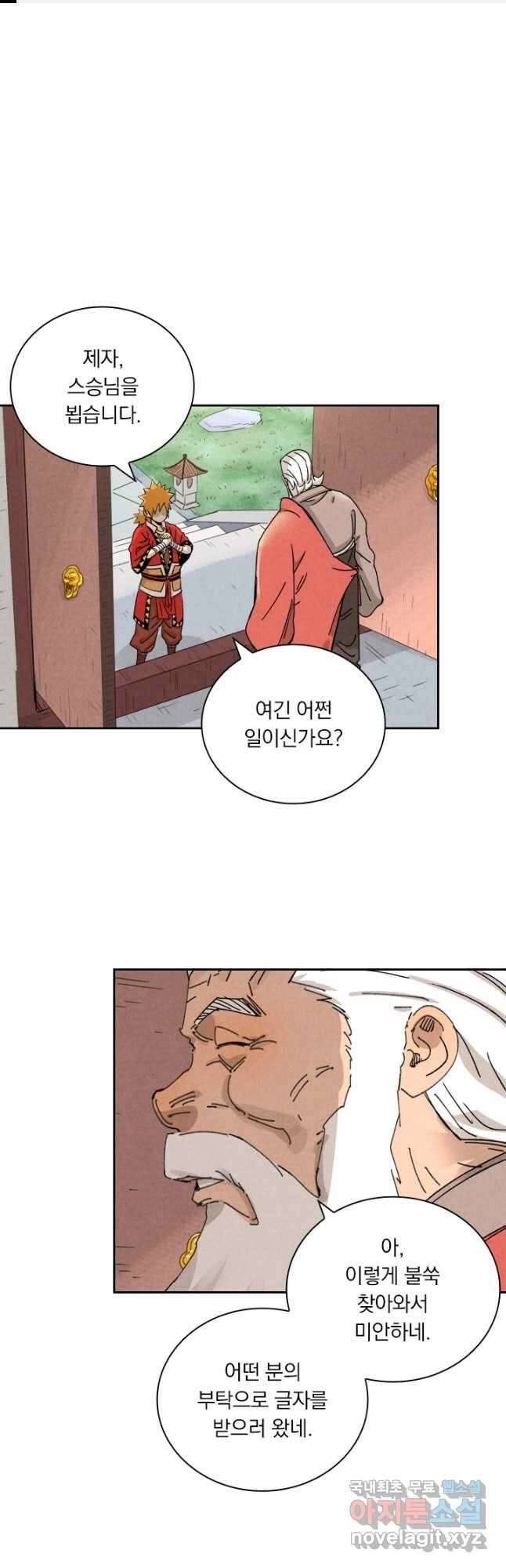 요신기 445화 1