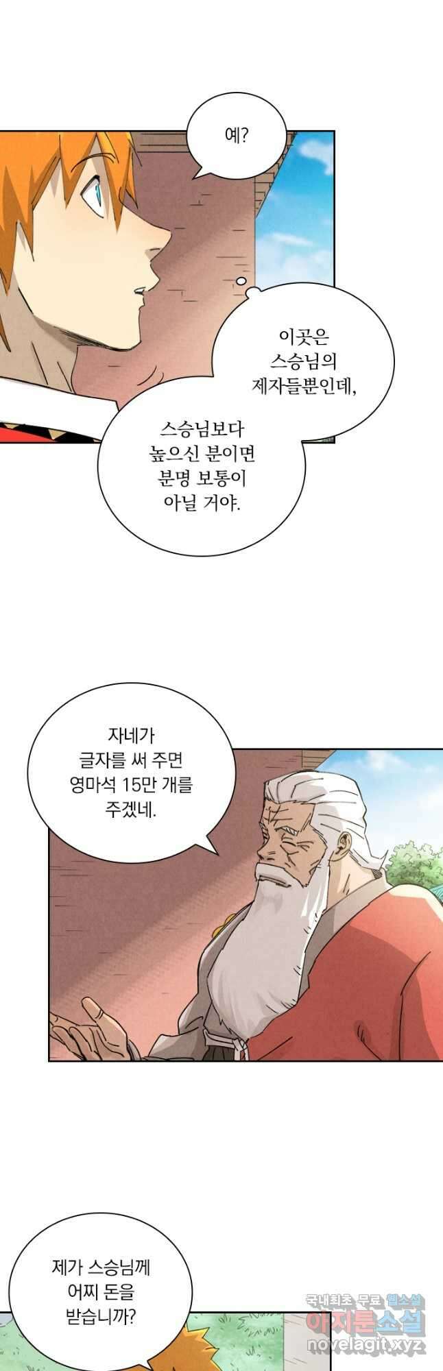 요신기 445화 2