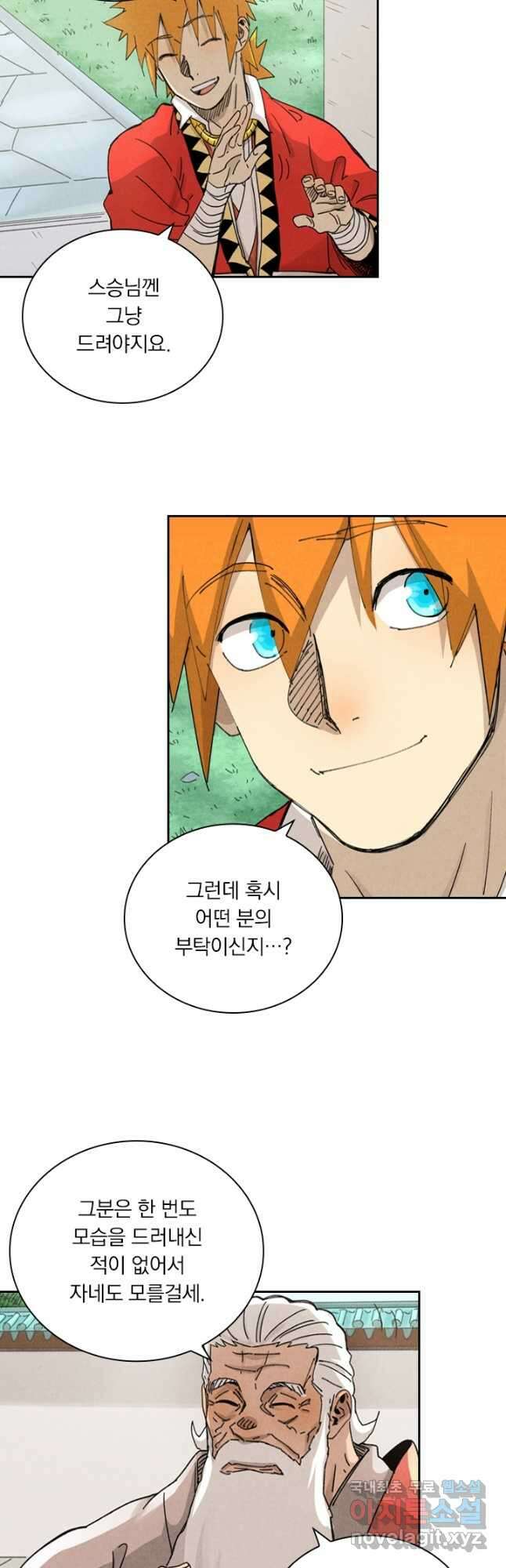 요신기 445화 3