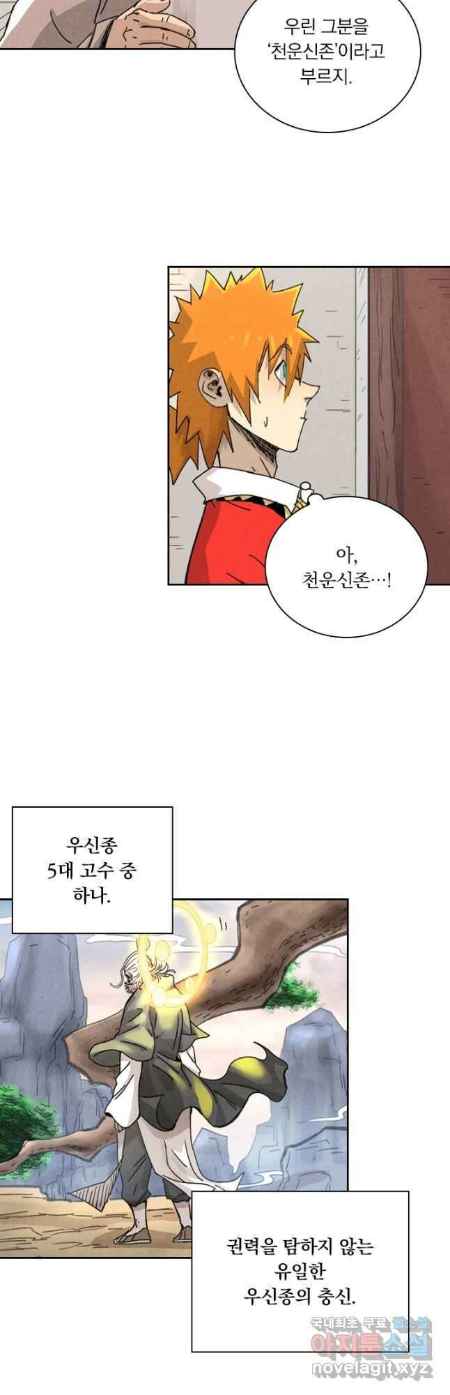 요신기 445화 4