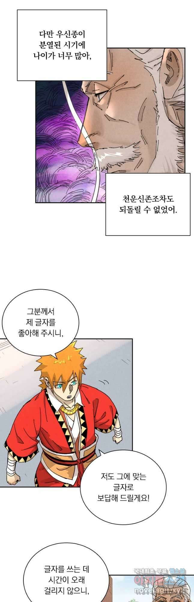 요신기 445화 5