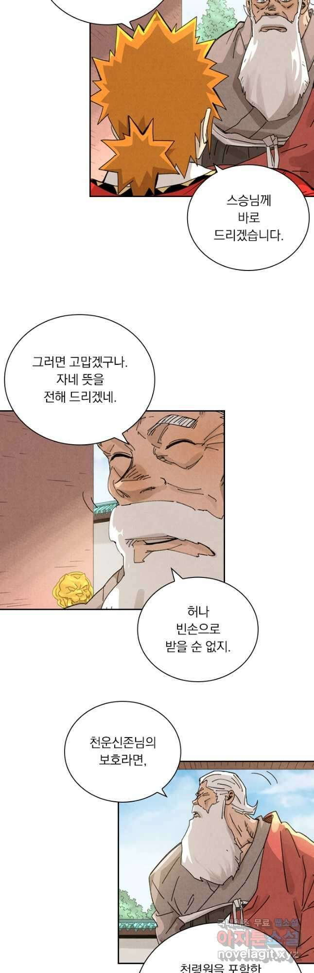 요신기 445화 6