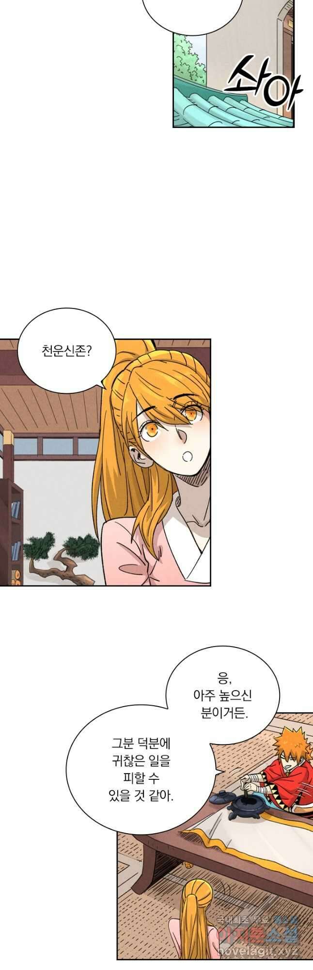 요신기 445화 8