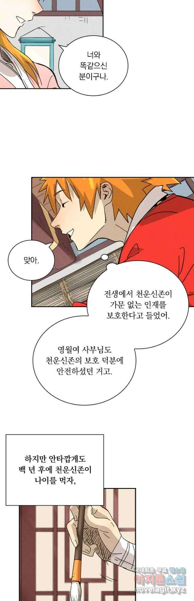 요신기 445화 10