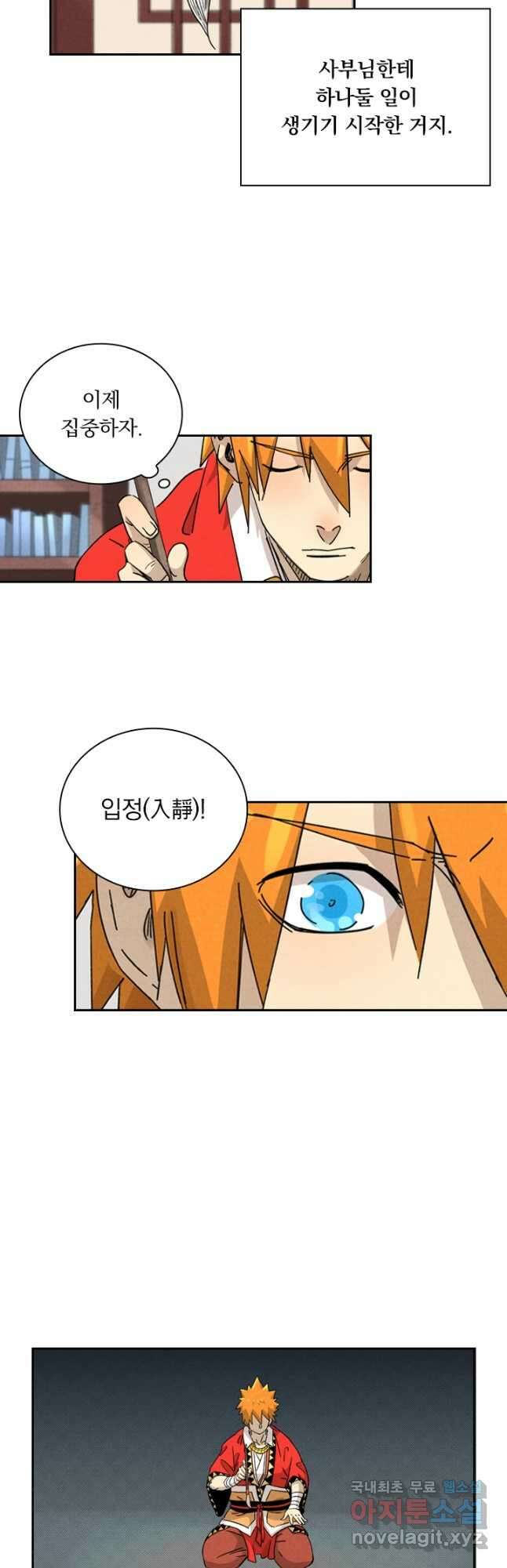 요신기 445화 11