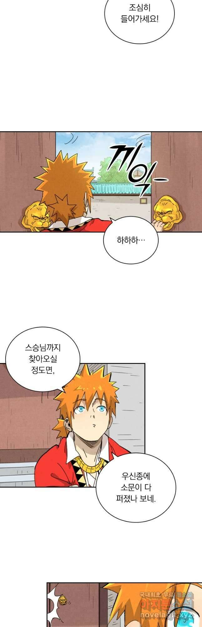 요신기 445화 14