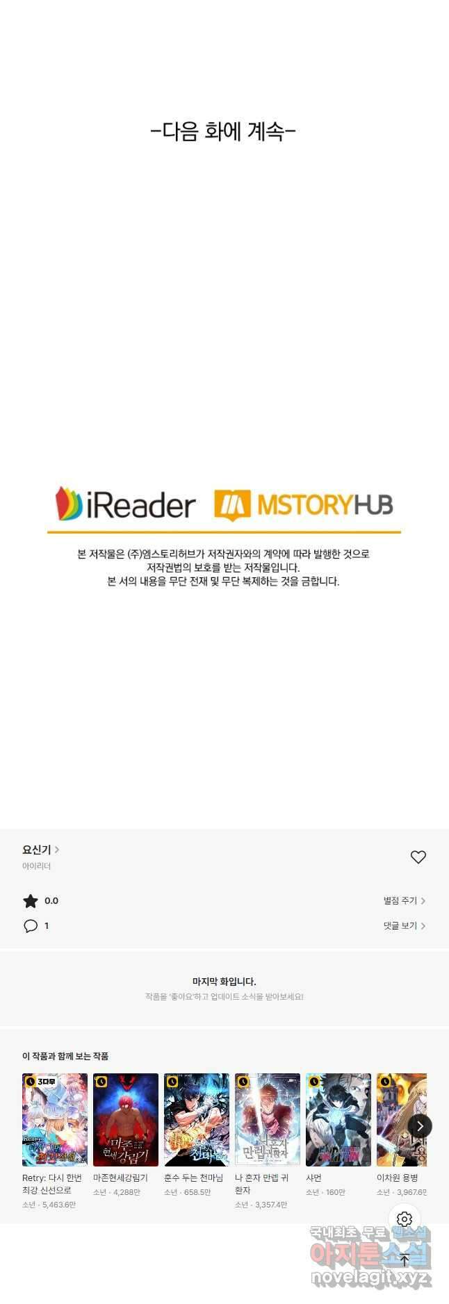요신기 445화 22