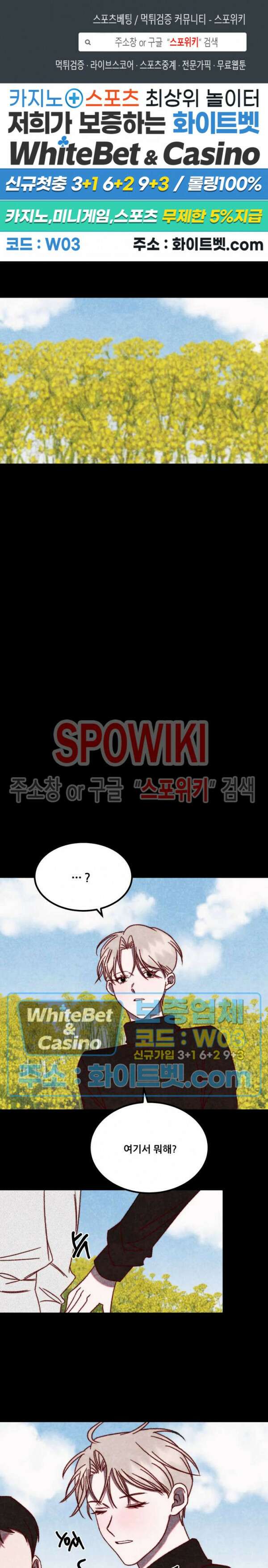 눈이 녹으면 봄이 올까요 7화 1