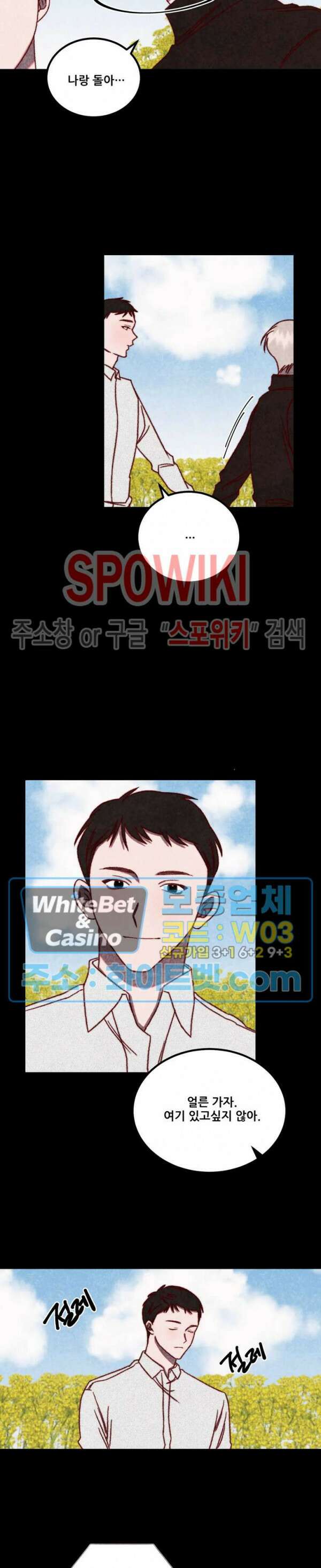 눈이 녹으면 봄이 올까요 7화 2