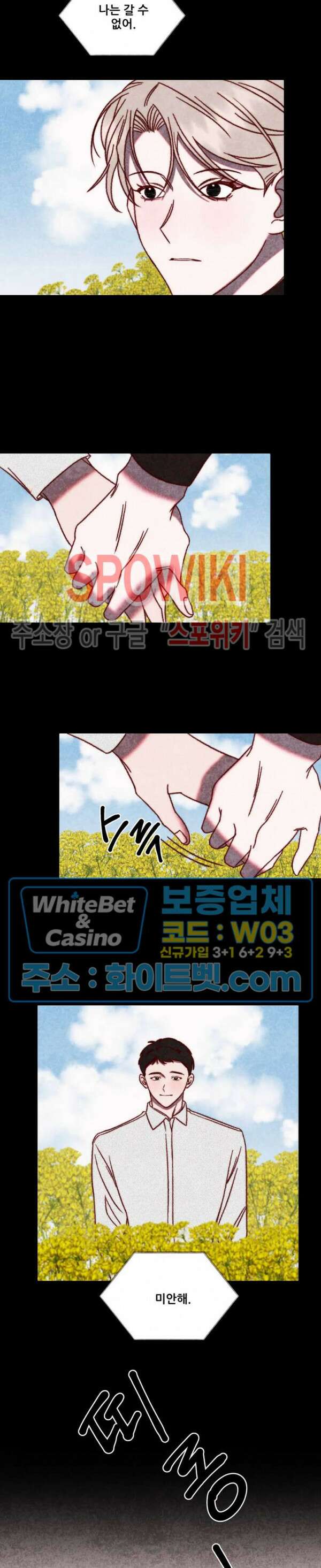 눈이 녹으면 봄이 올까요 7화 3