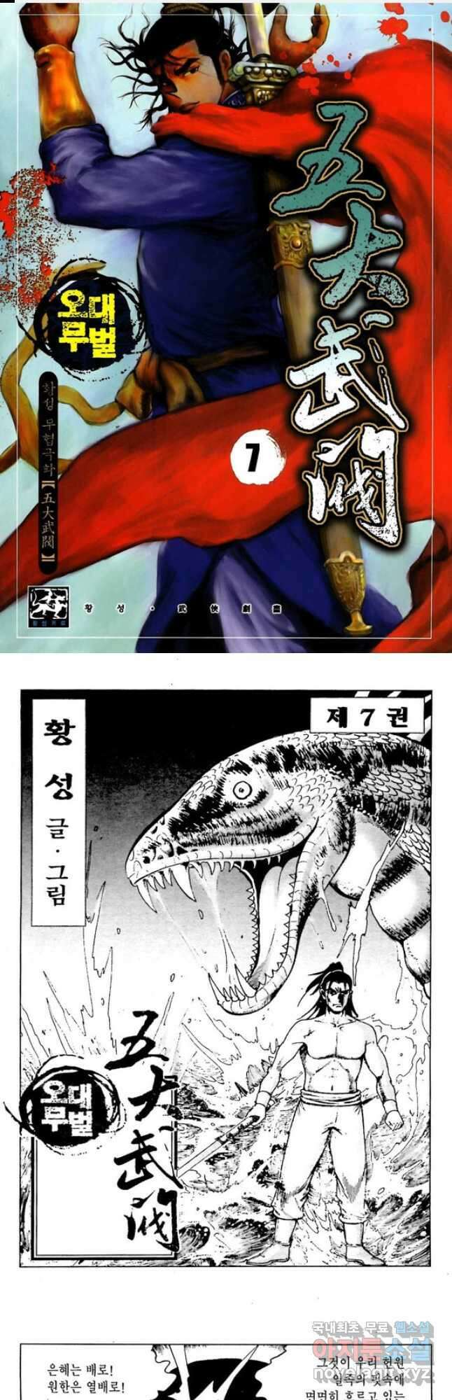 오대무벌 14화 1