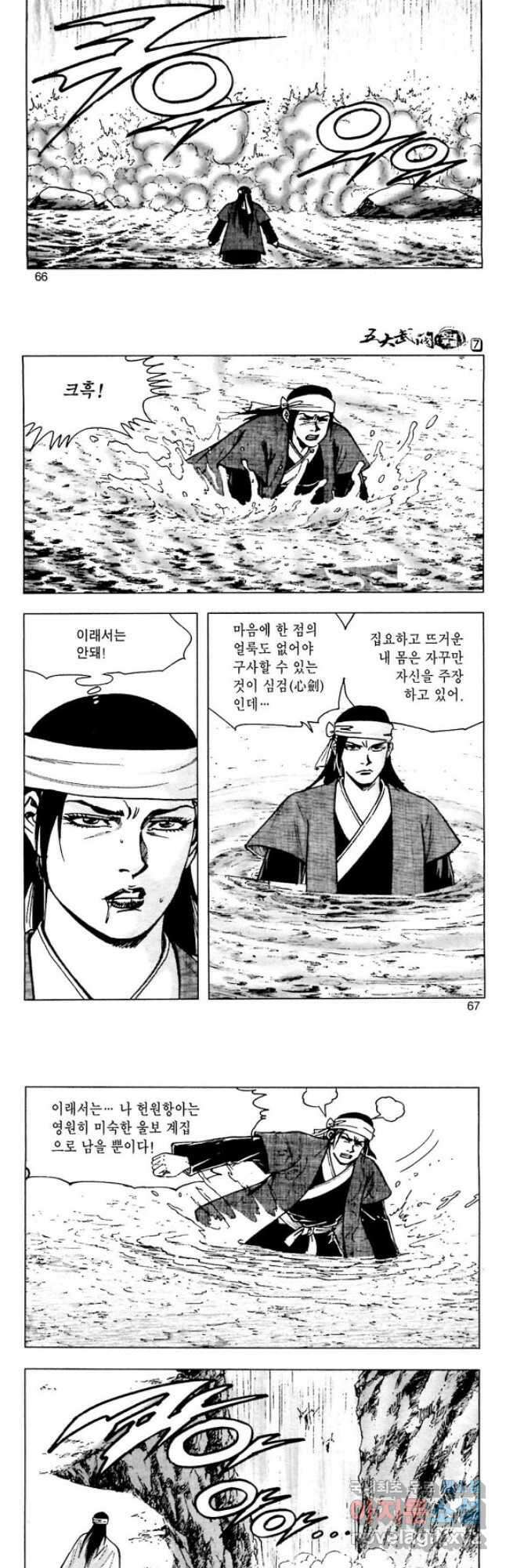 오대무벌 14화 5