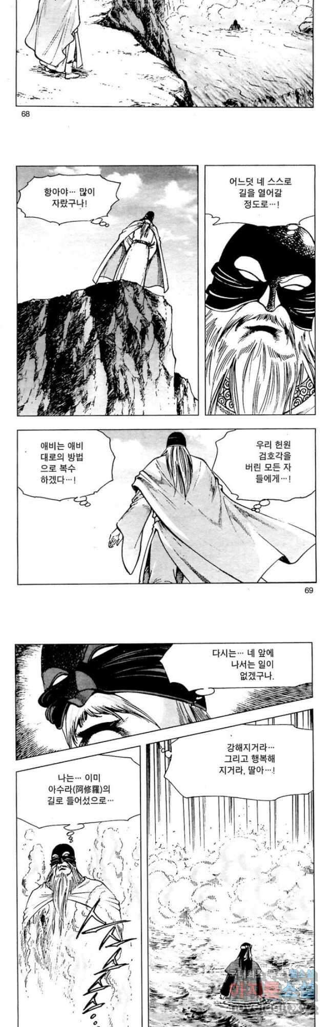 오대무벌 14화 6