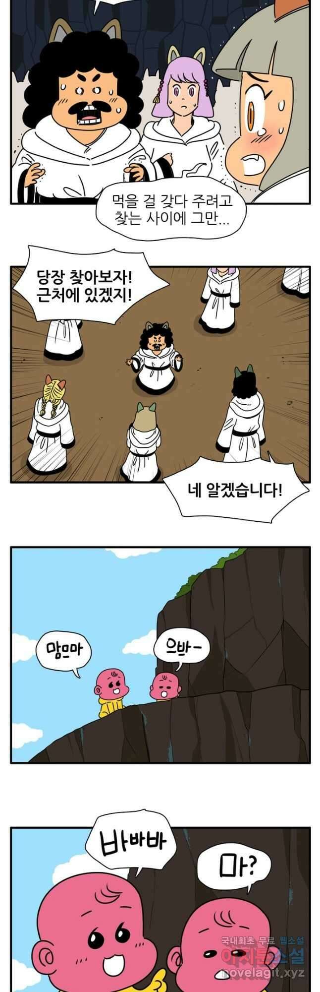 흡혈고딩 피만두 242화 2