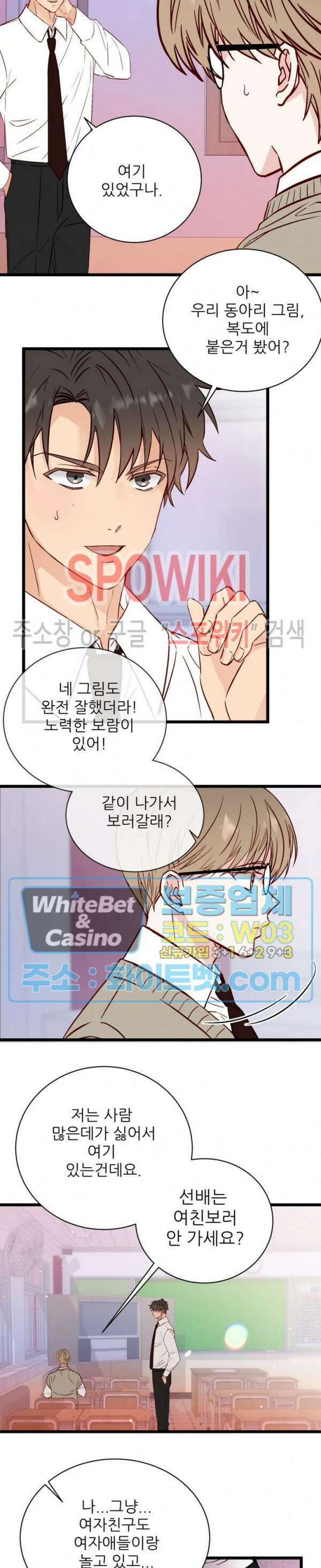 마치 B급 만화처럼! 16화 3