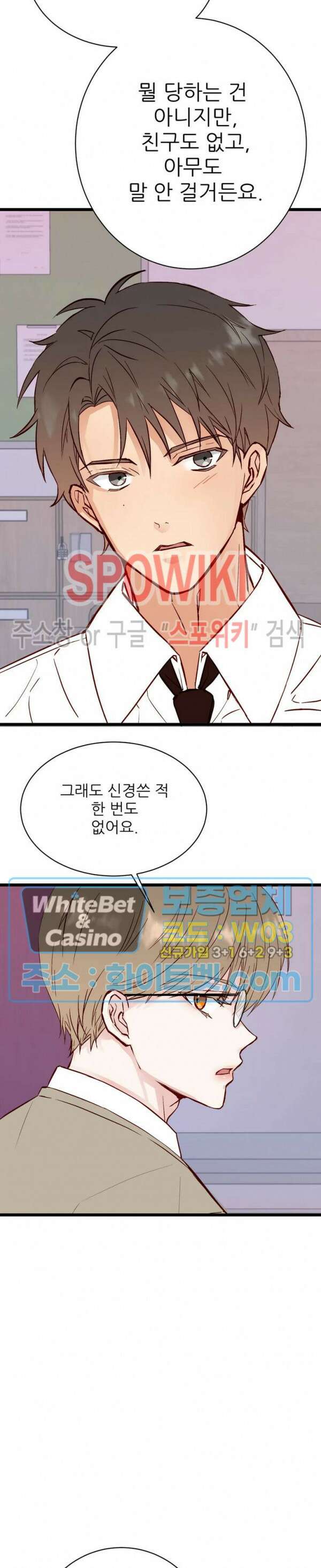 마치 B급 만화처럼! 16화 6