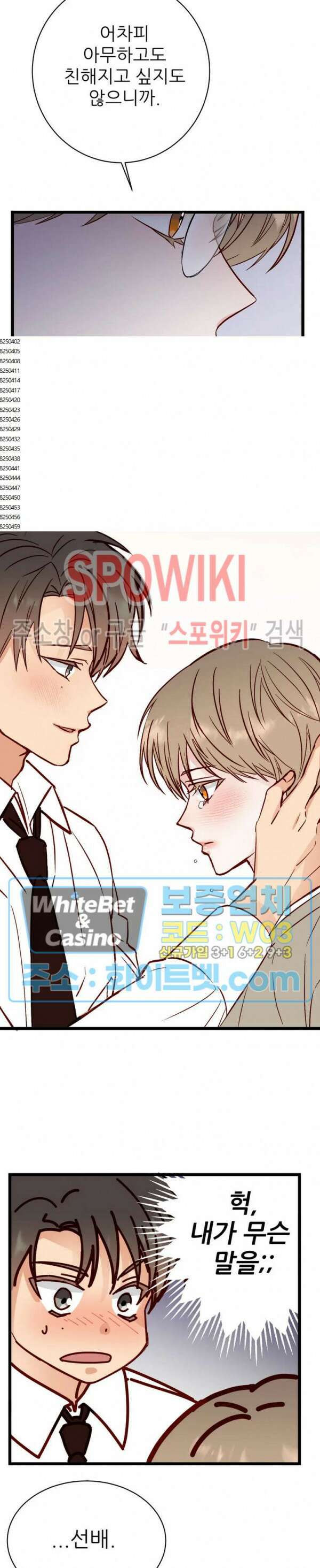 마치 B급 만화처럼! 16화 7
