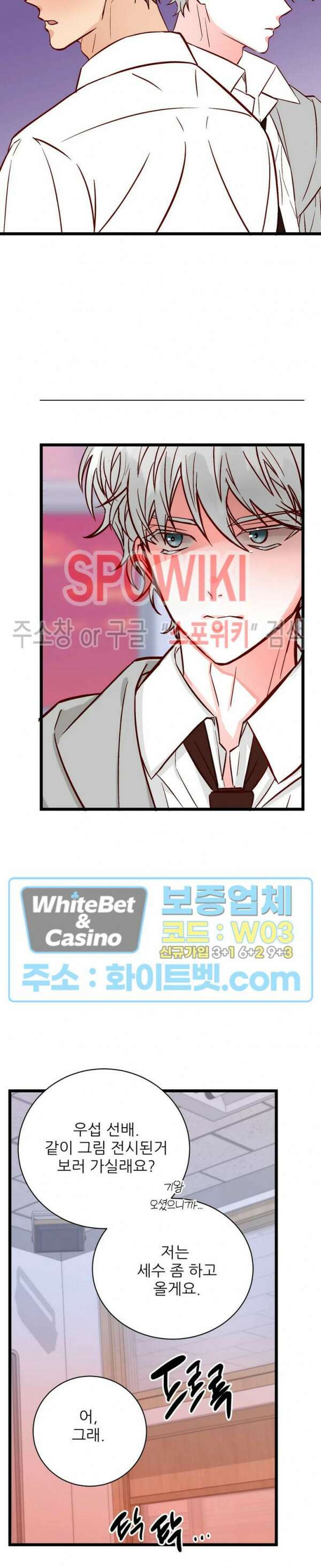 마치 B급 만화처럼! 16화 14