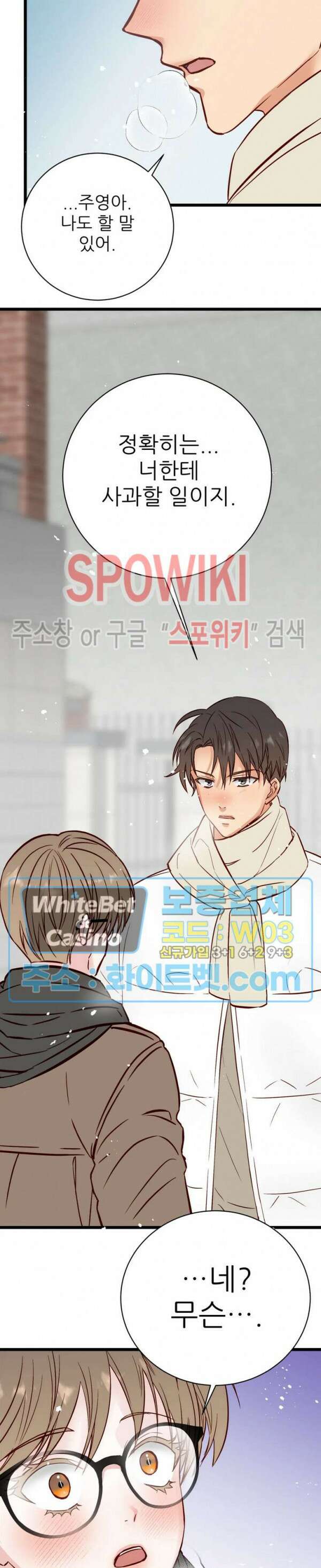 마치 B급 만화처럼! 16화 20