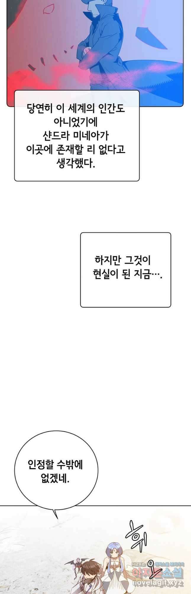 만렙 영웅님께서 귀환하신다! 112화 8