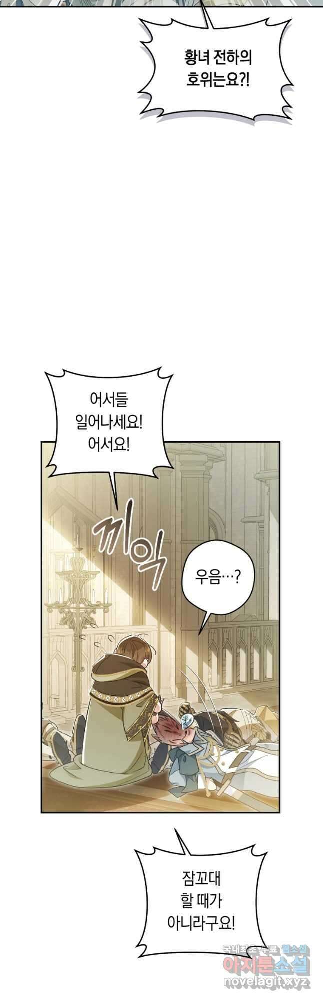 악녀는 마리오네트 74화 3