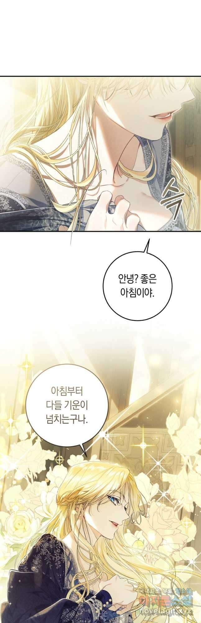 악녀는 마리오네트 74화 4