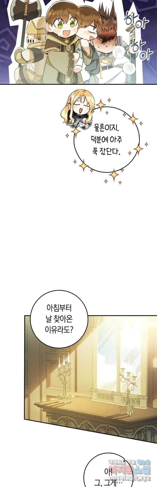 악녀는 마리오네트 74화 6