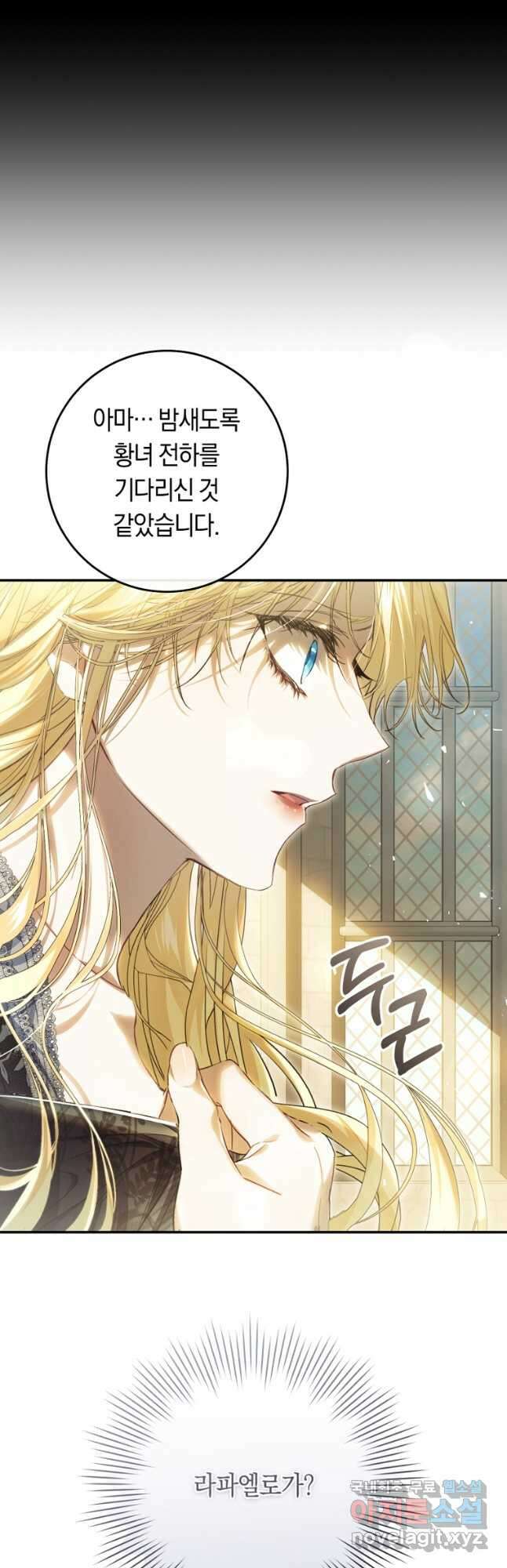악녀는 마리오네트 74화 10