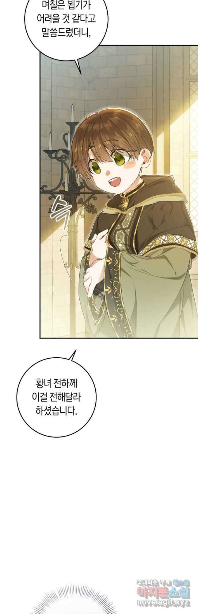 악녀는 마리오네트 74화 12