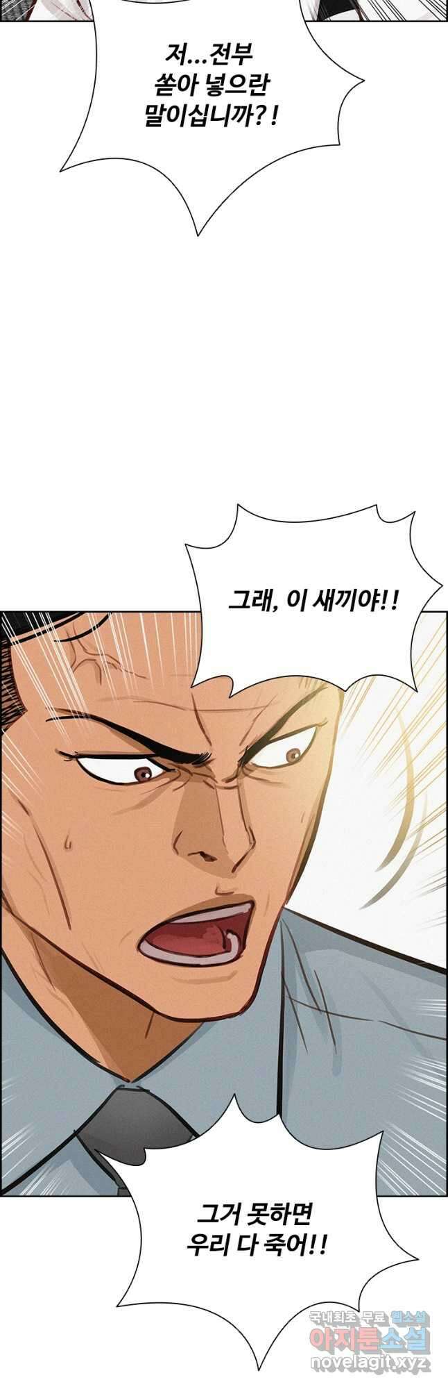 로드 오브 머니 125화 3