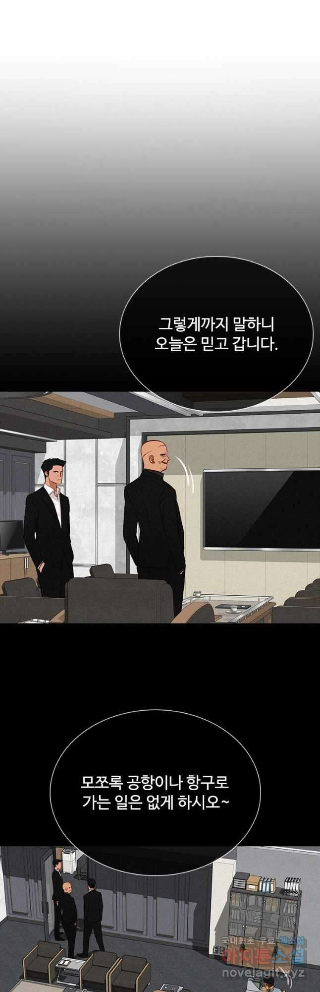 로드 오브 머니 125화 4
