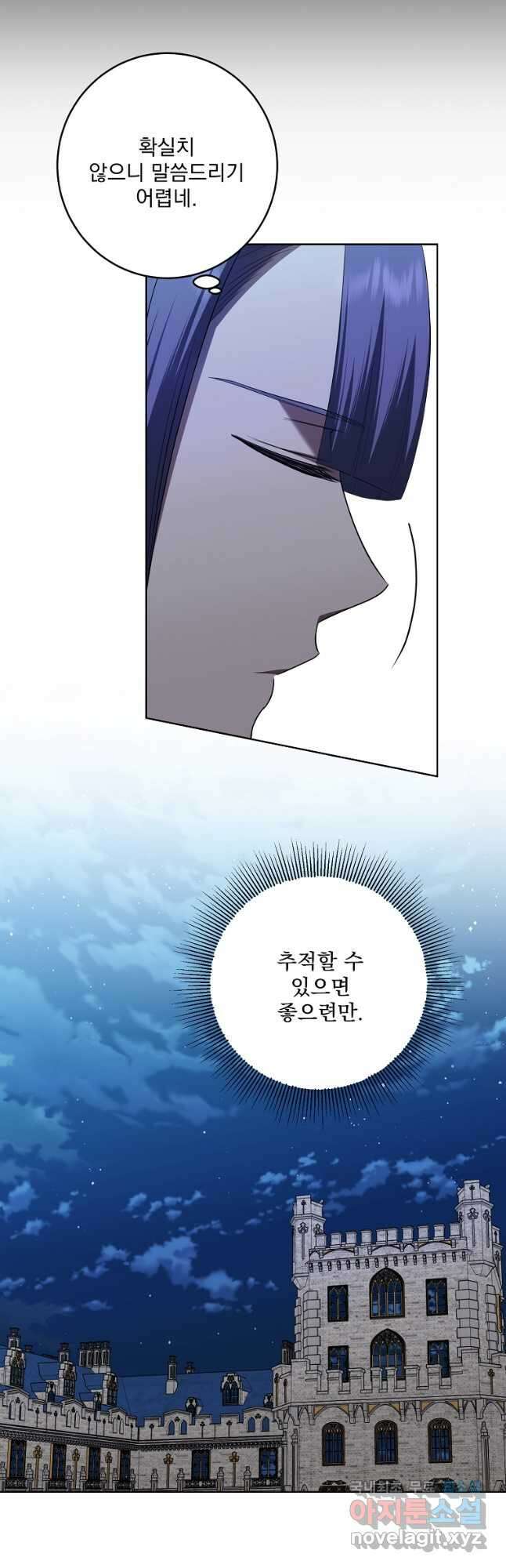 더 이상 사랑하지 않는다 86화 4