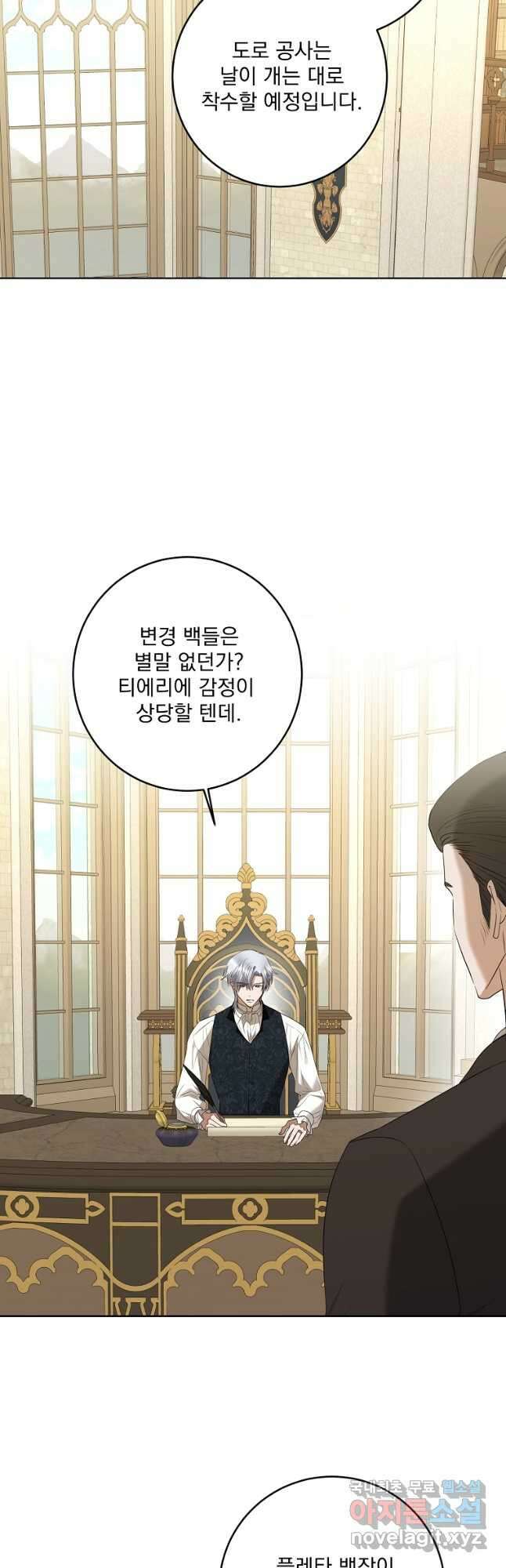 더 이상 사랑하지 않는다 86화 6