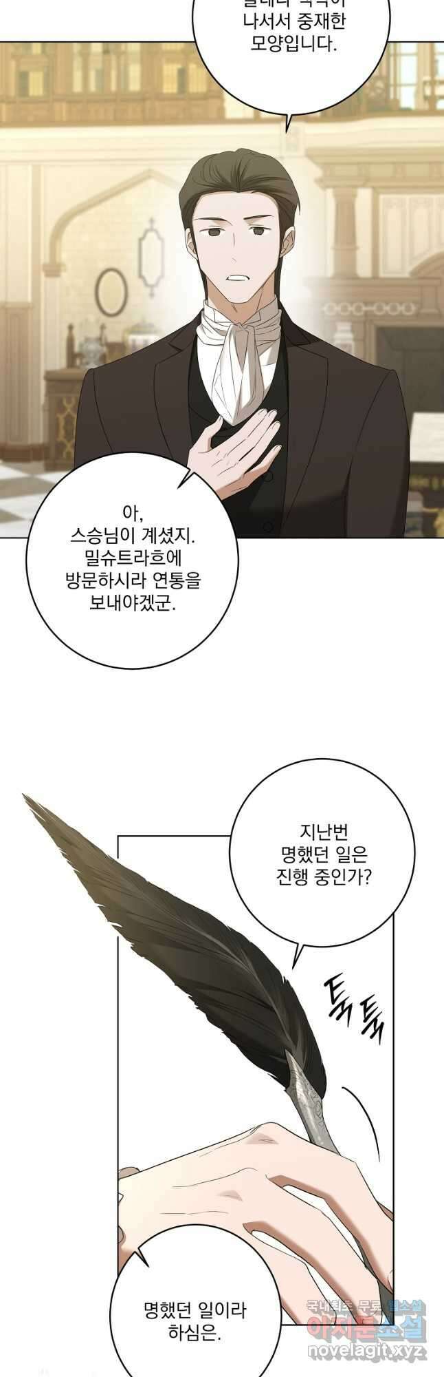더 이상 사랑하지 않는다 86화 7