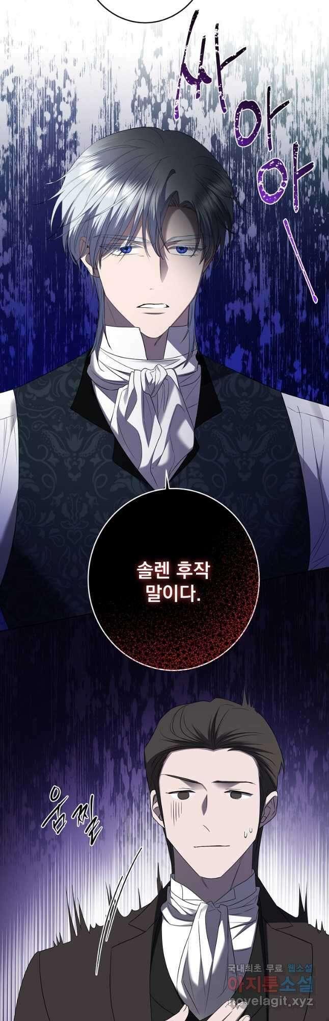 더 이상 사랑하지 않는다 86화 8